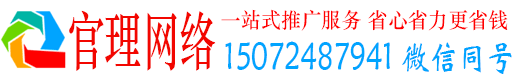 安塞官理信息流推广